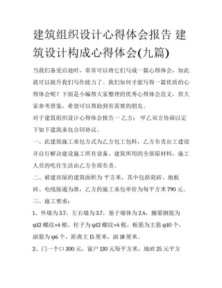 建筑组织设计心得体会报告 建筑设计构成心得体会(九篇)