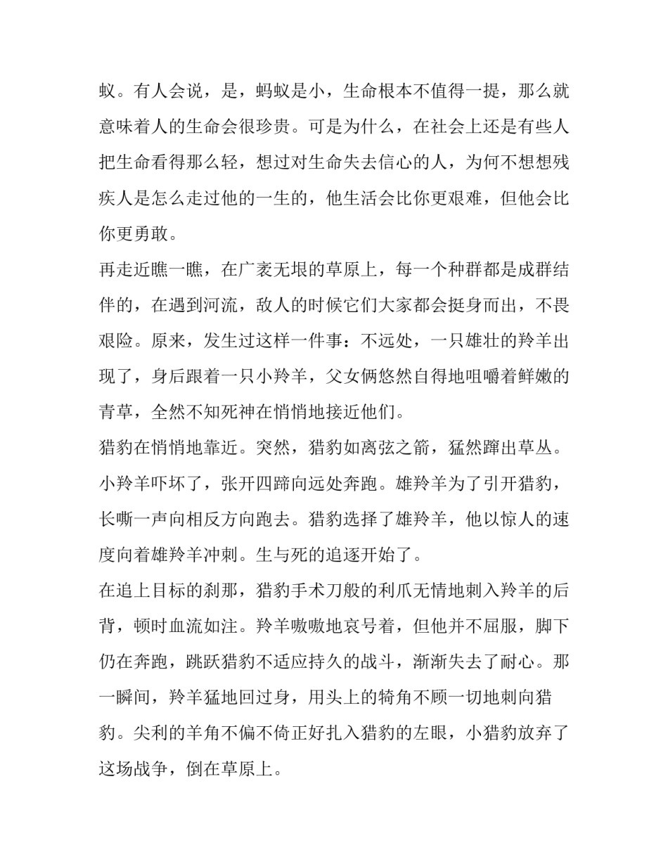 昆虫的故事心得体会 昆虫记昆虫感悟(八篇)_第2页