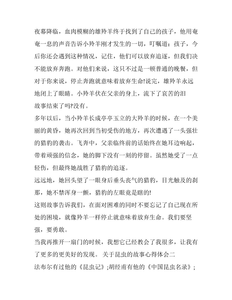 昆虫的故事心得体会 昆虫记昆虫感悟(八篇)_第3页