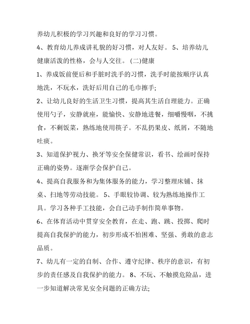 保健指南心得体会范本 养生健康保健知识心得体会(7篇)_第2页