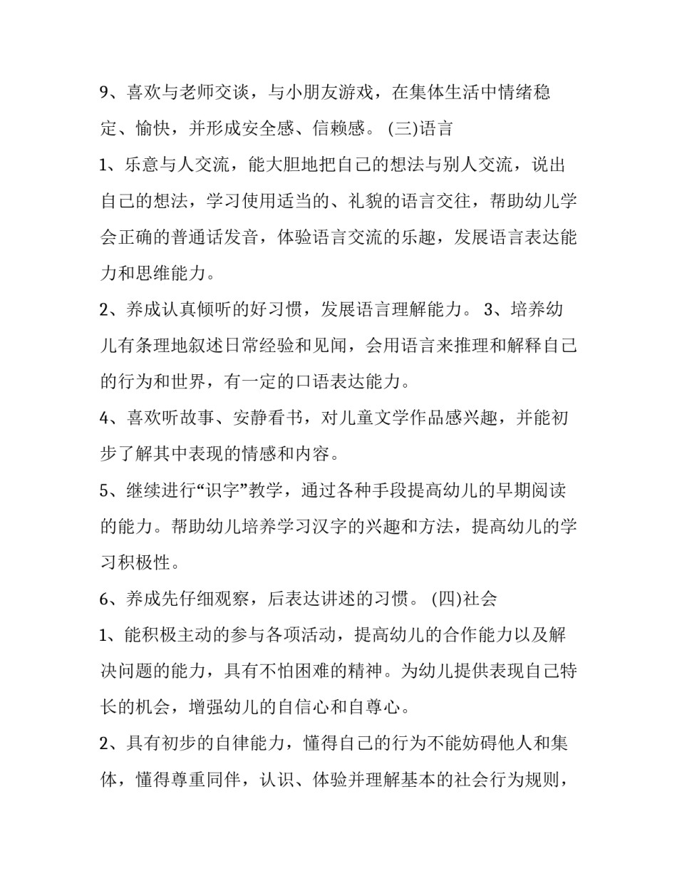 保健指南心得体会范本 养生健康保健知识心得体会(7篇)_第3页