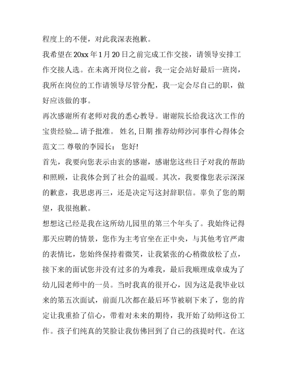 幼师沙河事件心得体会范文 幼师沙河事件心得体会范文大全(九篇)_第2页