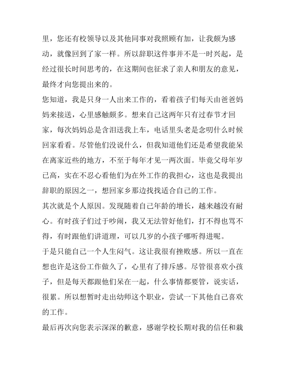 幼师沙河事件心得体会范文 幼师沙河事件心得体会范文大全(九篇)_第3页