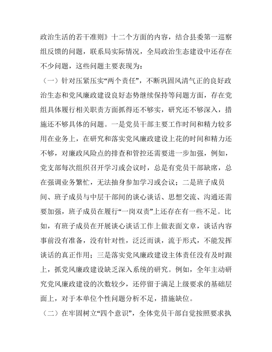 政治生态教育讲话心得体会实用 政治生态体会和收获(5篇)_第3页