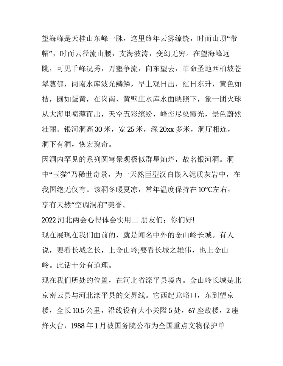 河北两会心得体会实用 保定两会心得体会(9篇)_第3页