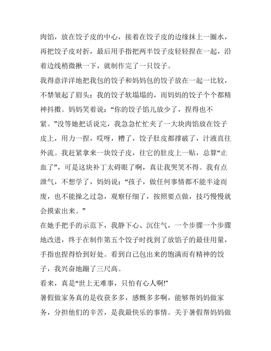 家务劳动洗袜子心得体会 自己动手洗袜子感悟(六篇)_第2页