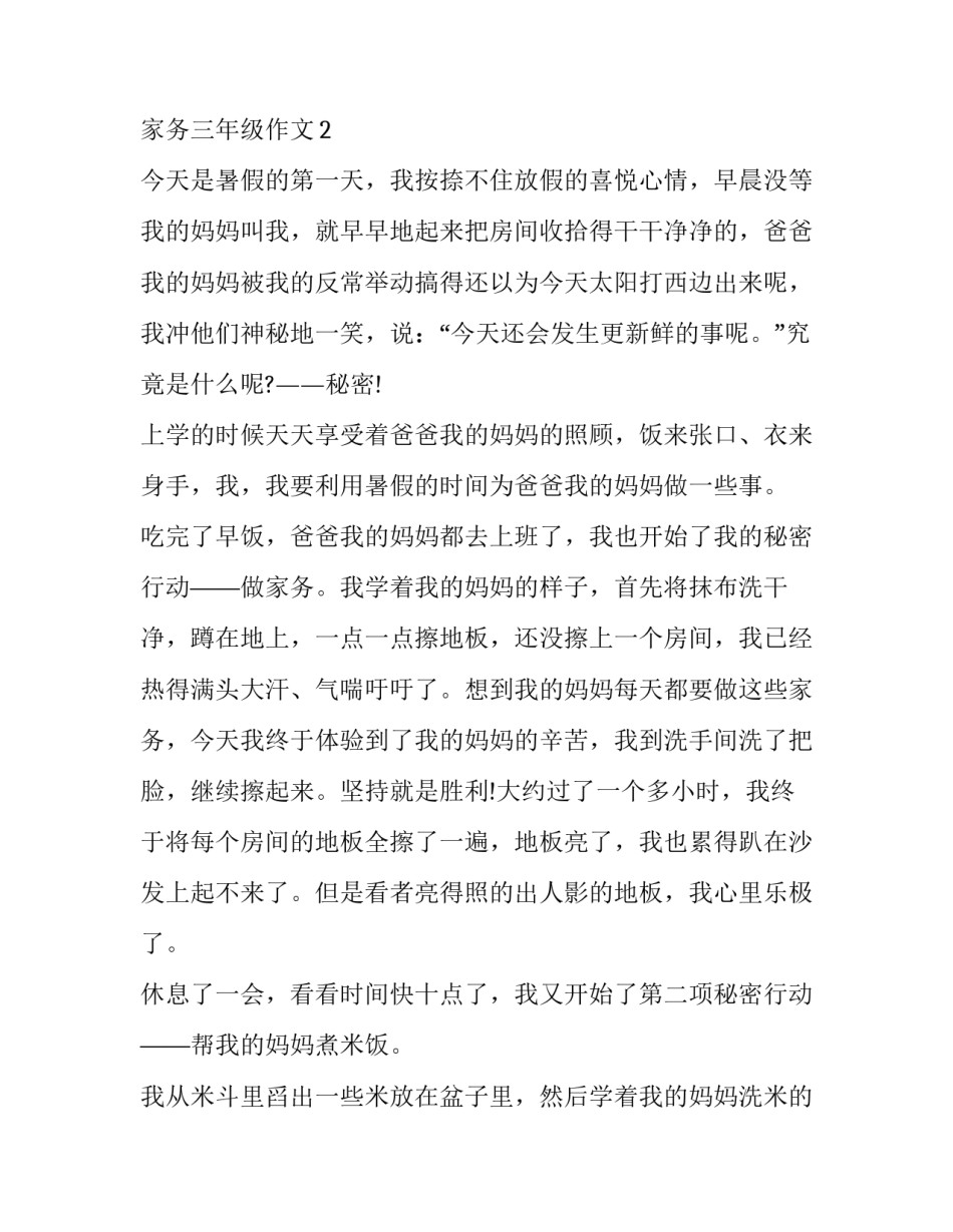 家务劳动洗袜子心得体会 自己动手洗袜子感悟(六篇)_第3页