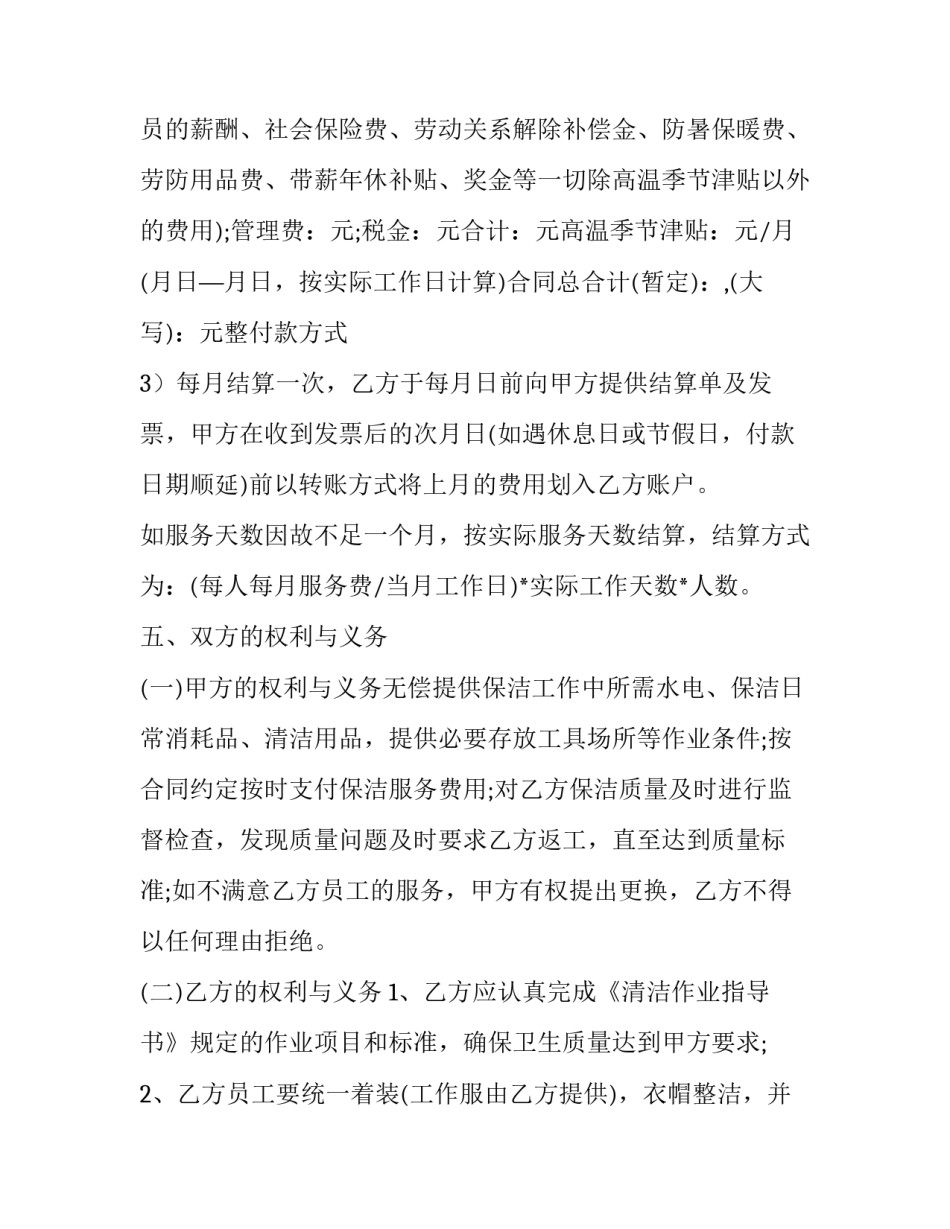 物业秩序领班每月心得体会报告 物业秩序领班年终总结(五篇)_第2页