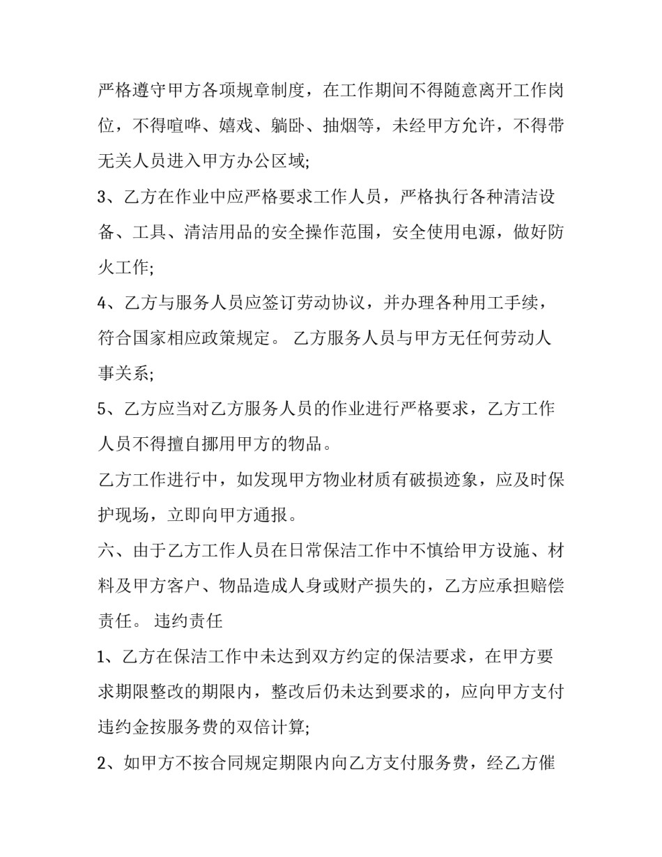 物业秩序领班每月心得体会报告 物业秩序领班年终总结(五篇)_第3页