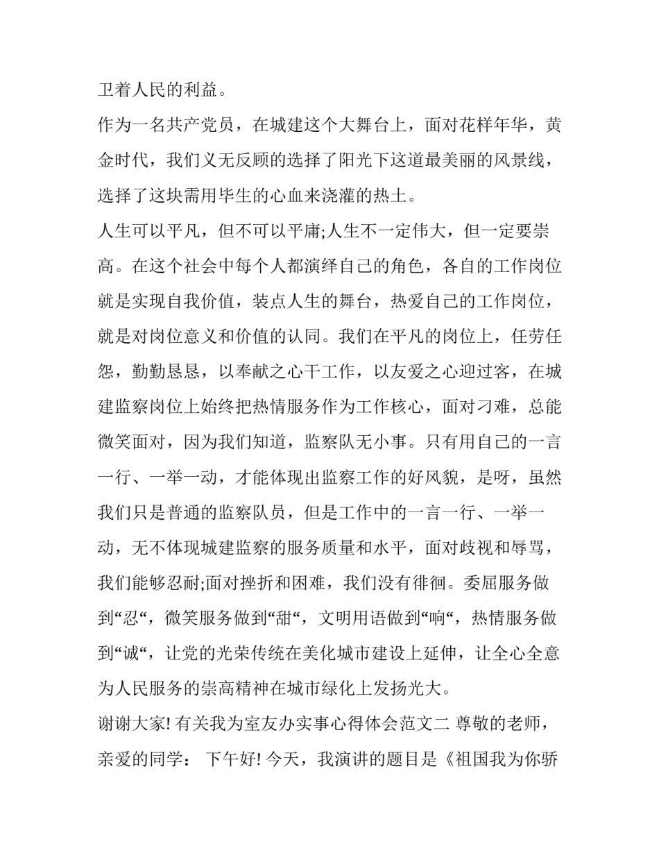 我为室友办实事心得体会范文 我为室友办实事心得体会范文怎么写(2篇)_第2页