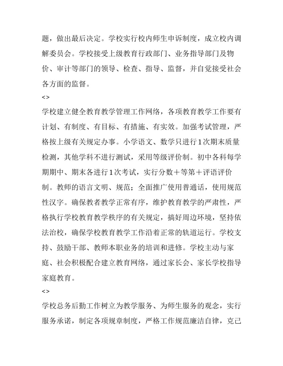 学校出台规则心得体会及收获 学校规章心得体会(四篇)_第2页