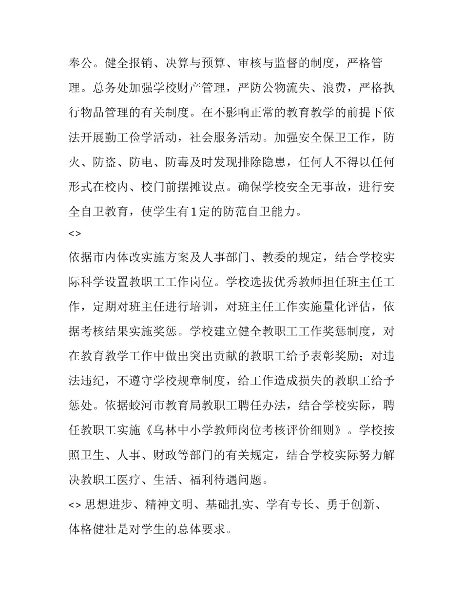 学校出台规则心得体会及收获 学校规章心得体会(四篇)_第3页