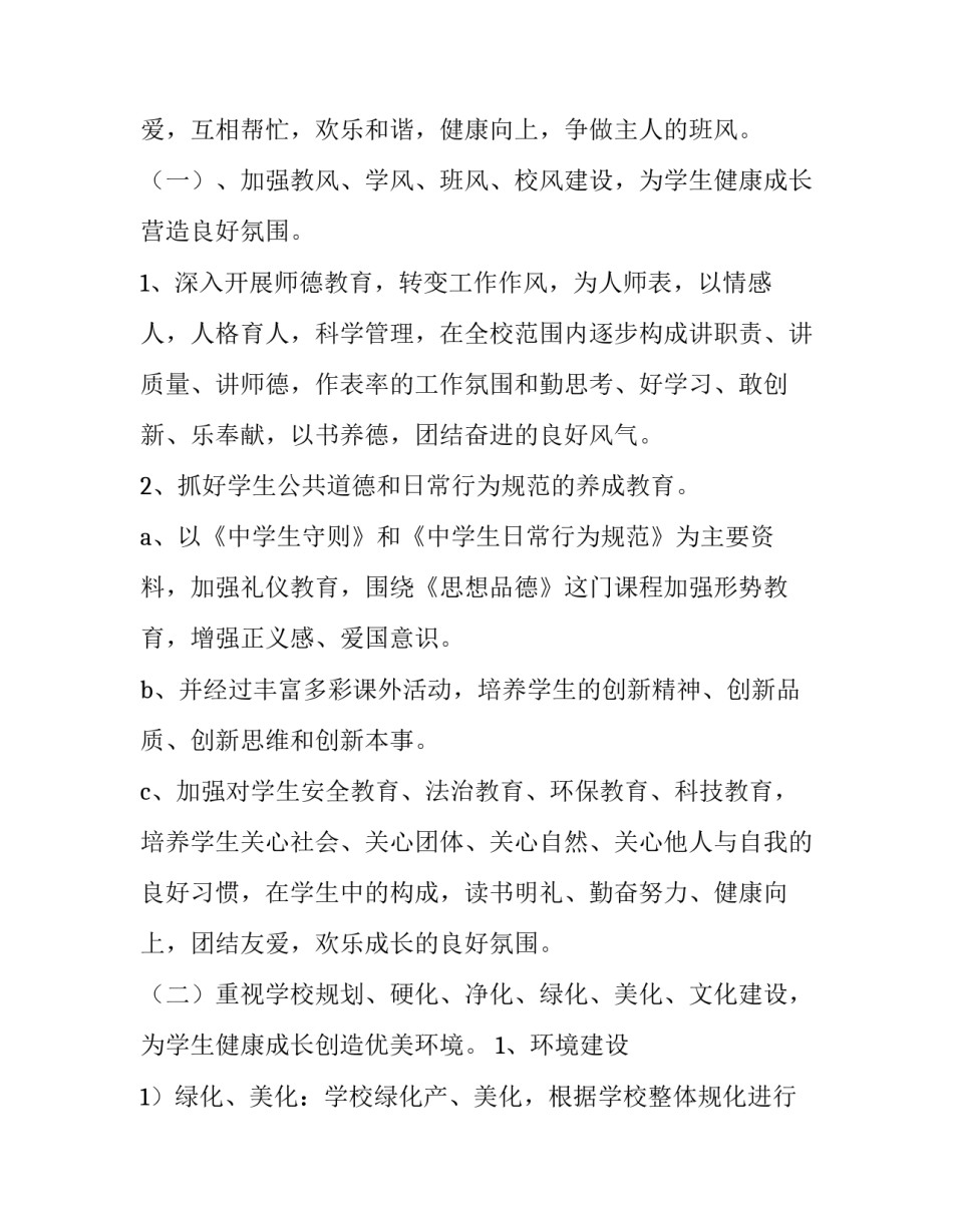 加强文化遗产保护心得体会如何写 保护文化遗产的心得体会(3篇)_第2页