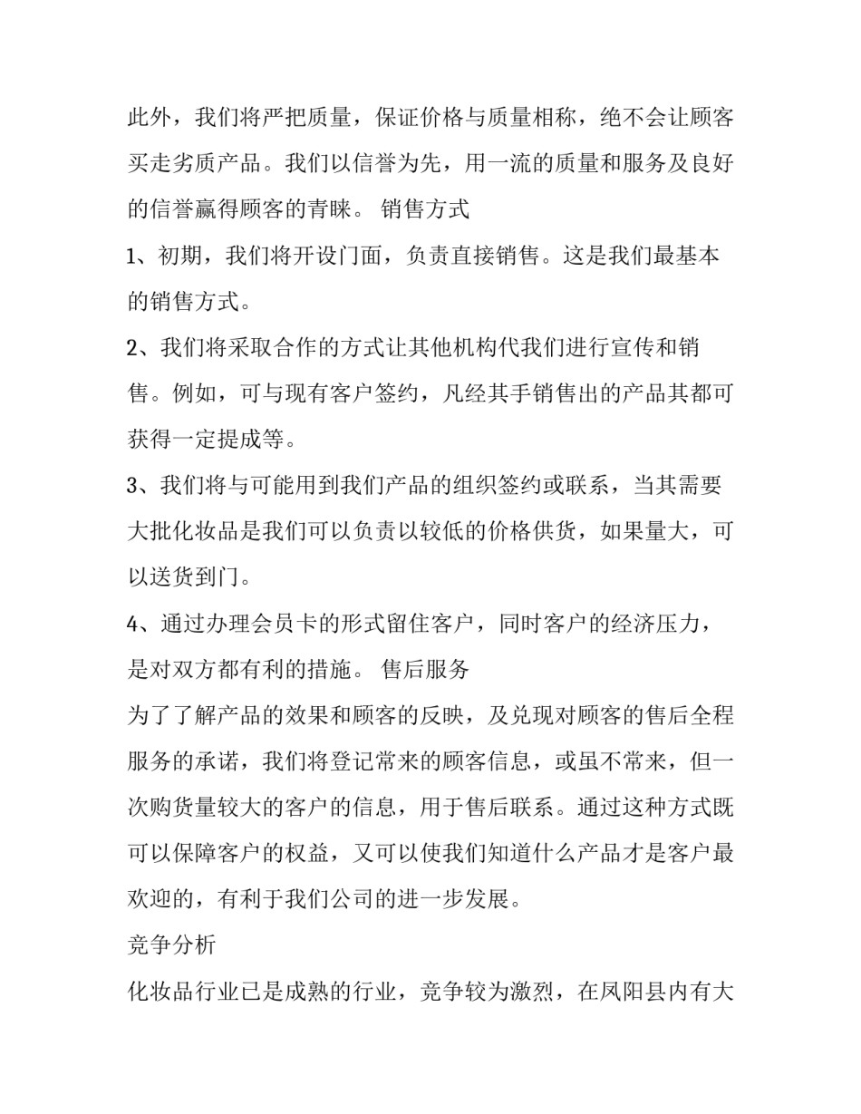 创业培训得心得体会和感想 创业培训的体会和收获(6篇)_第3页