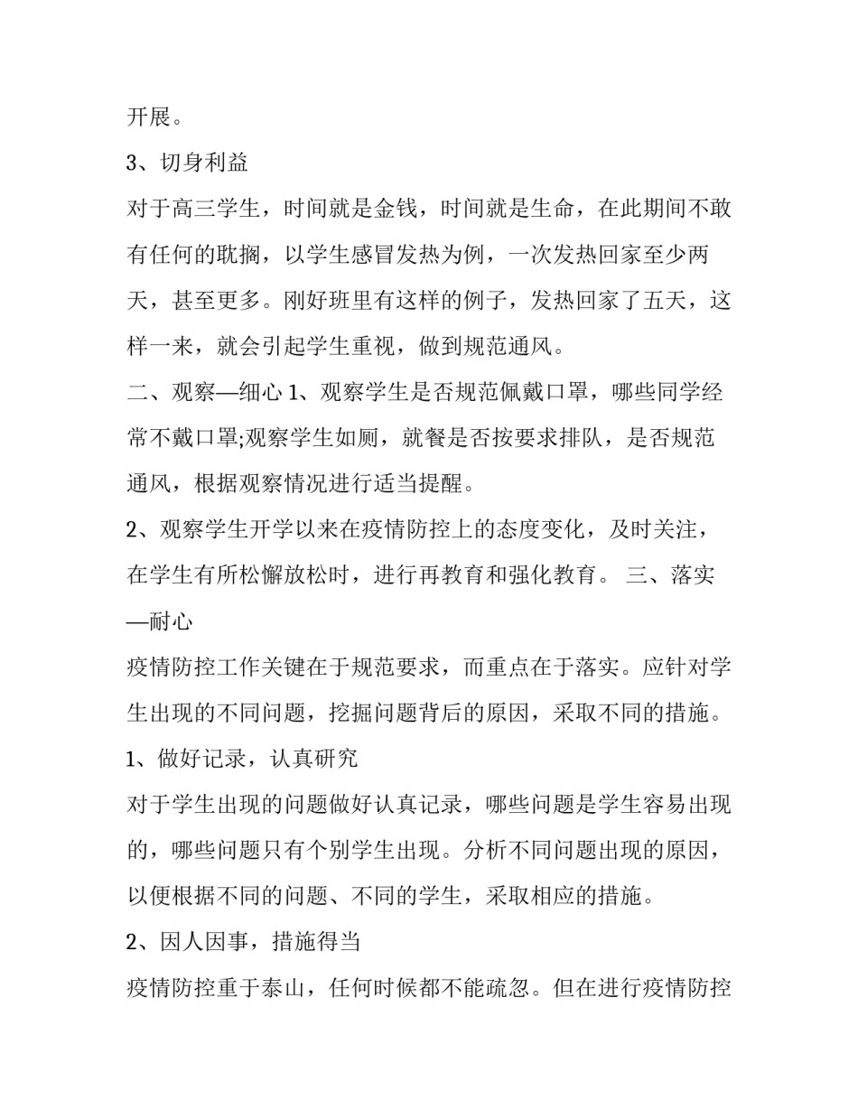 疫情志愿服务心得体会封面及收获 疫情志愿者心得体会结尾(六篇)_第2页