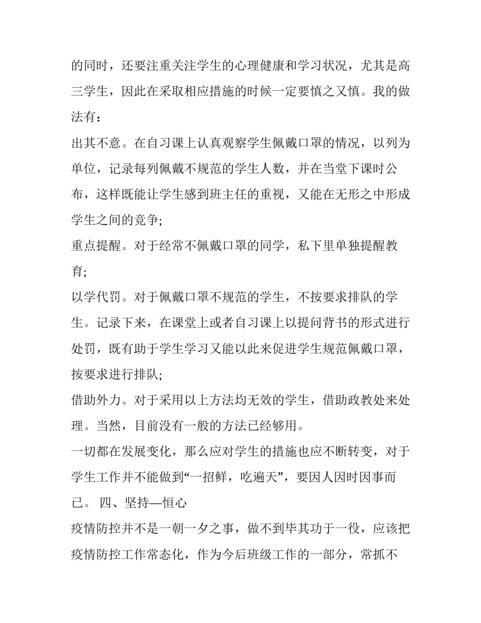 疫情志愿服务心得体会封面及收获 疫情志愿者心得体会结尾(六篇)_第3页