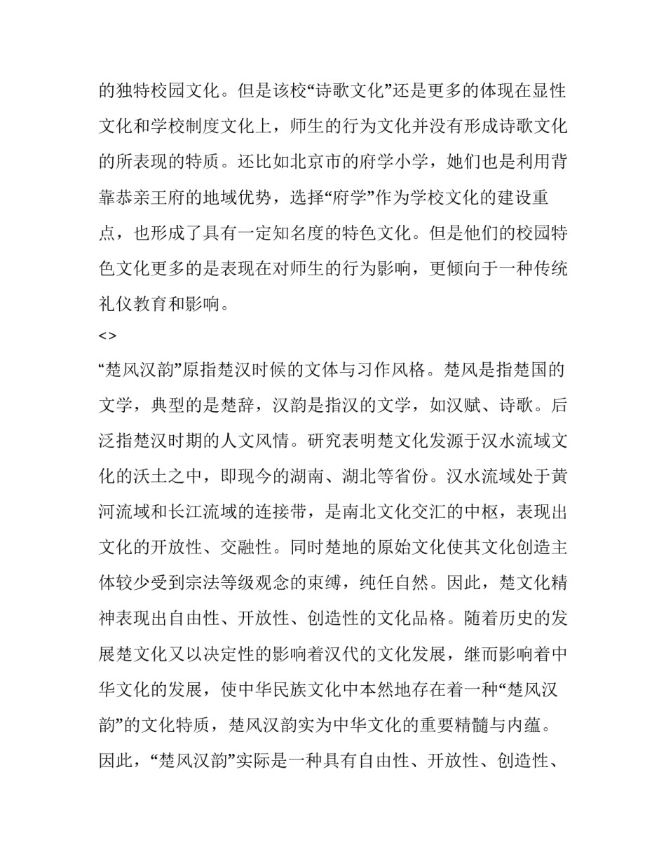 校园共享项目心得体会范文 分享学校生活心得体会(6篇)_第3页