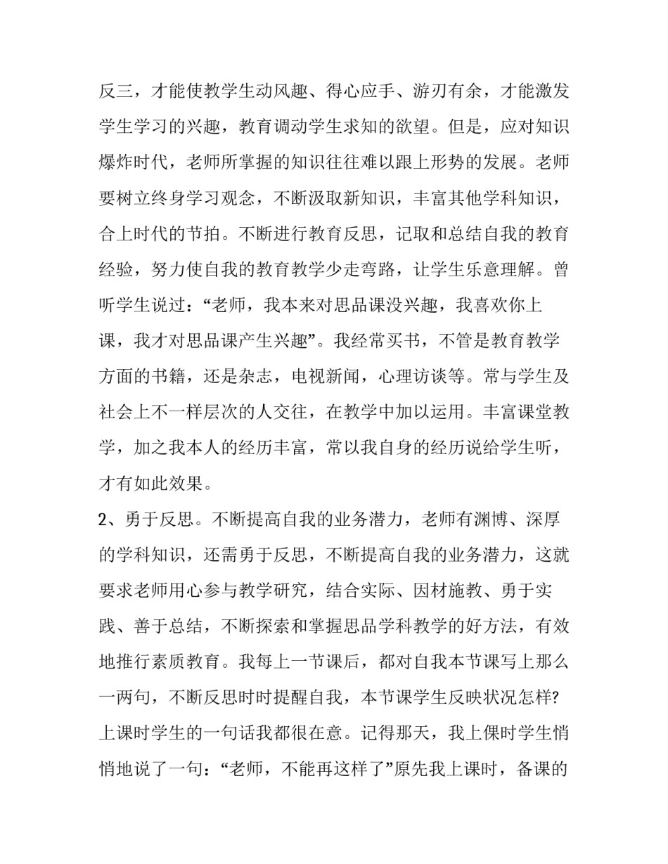 形势政治的心得体会和感想 时势政治心得体会(3篇)_第2页