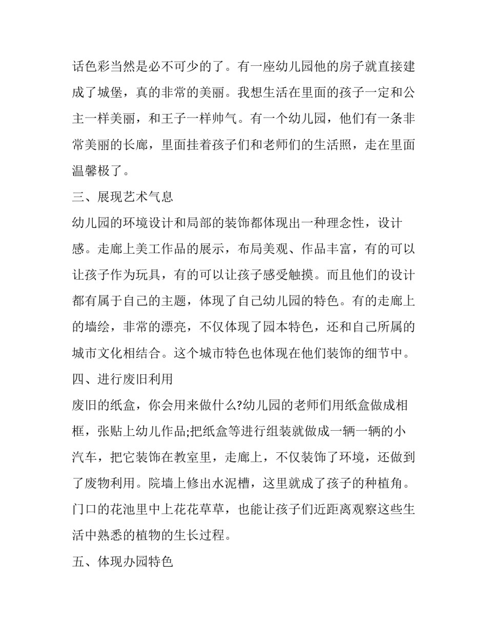 参观养元心得体会 参观历史博物馆的心得体会(五篇)_第2页