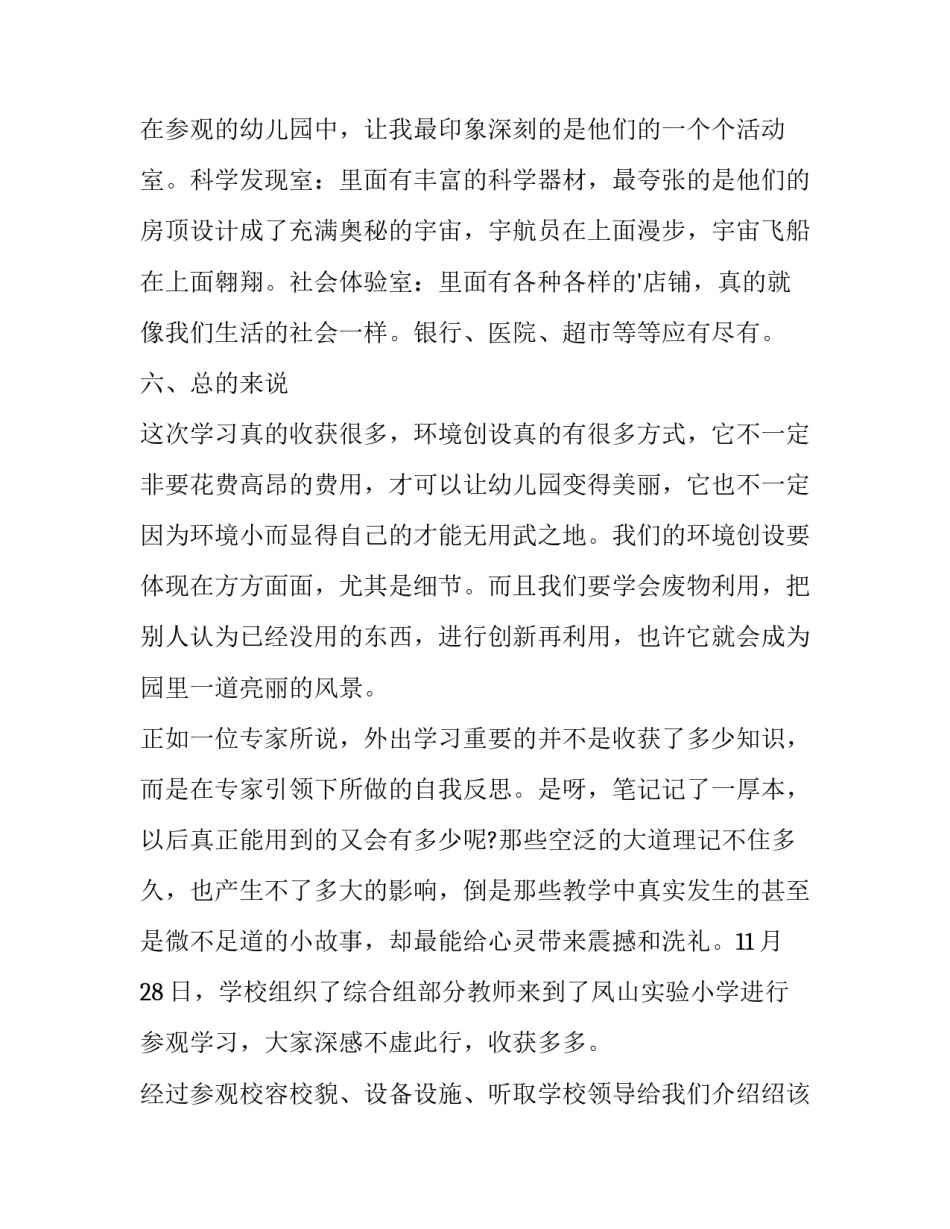 参观养元心得体会 参观历史博物馆的心得体会(五篇)_第3页