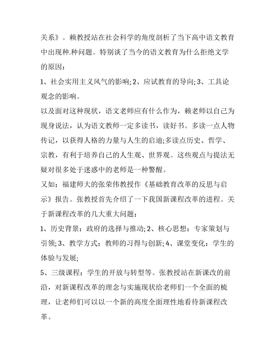 教师强国心得体会美篇实用 教师关于教育强国的心得体会(9篇)_第2页