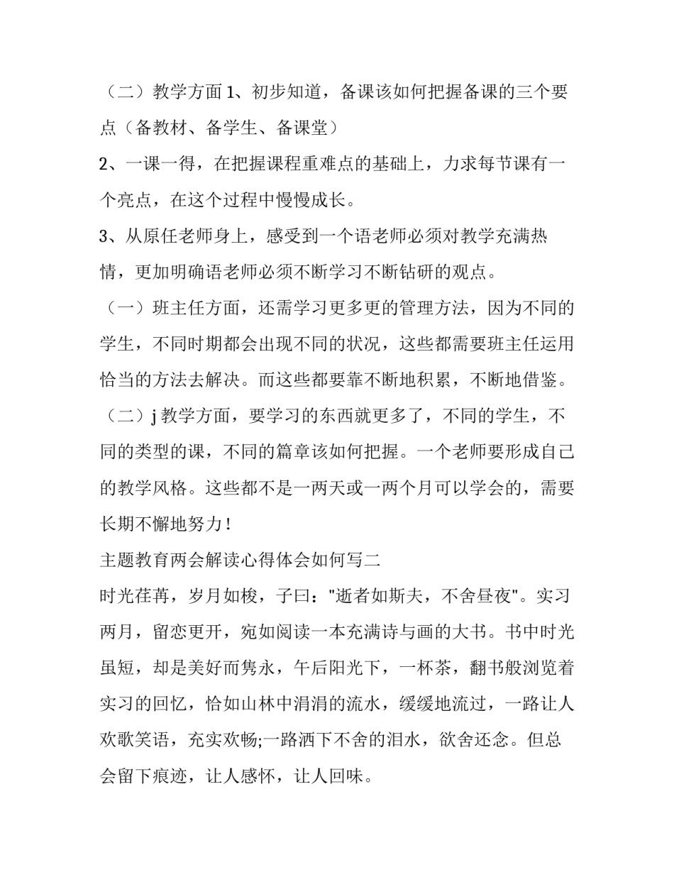 教育两会解读心得体会如何写 两会教育改革心得体会(四篇)_第2页