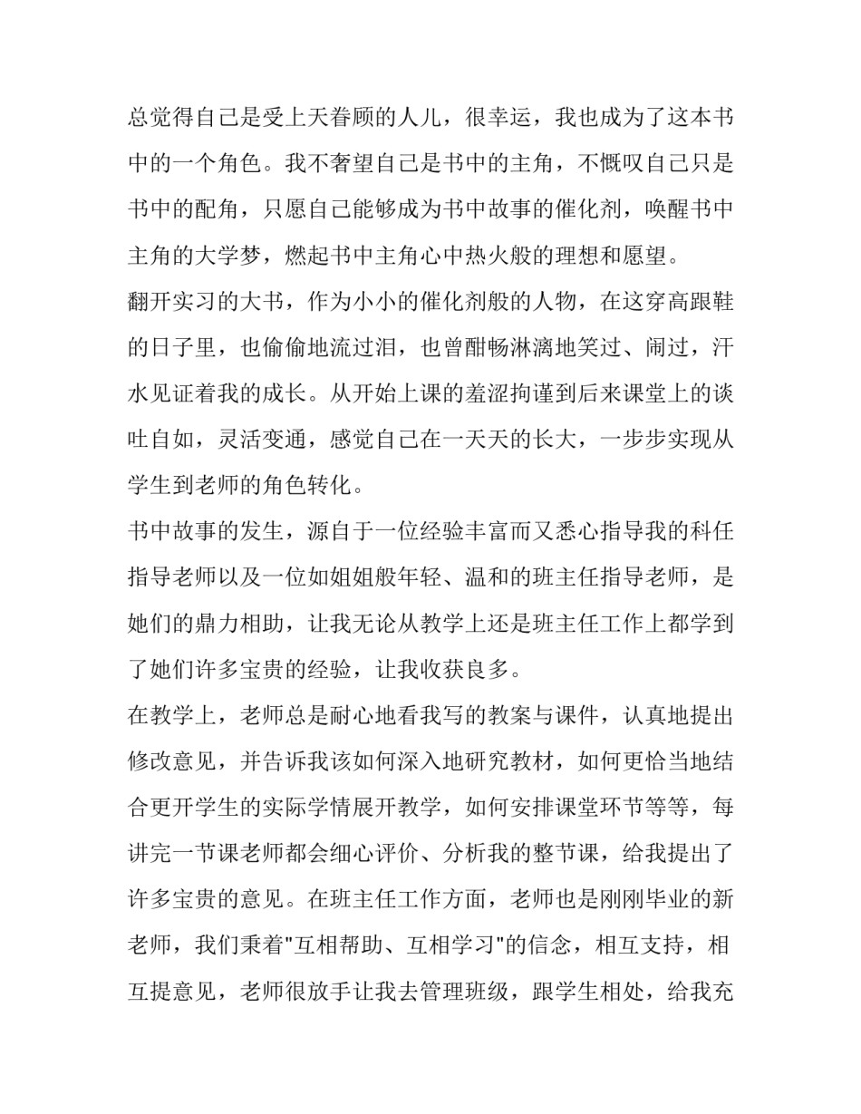 教育两会解读心得体会如何写 两会教育改革心得体会(四篇)_第3页