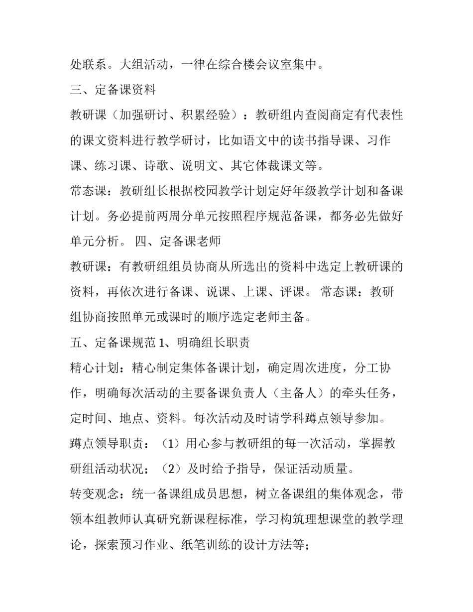 集体备课实施办法心得体会报告 集体备课实施办法心得体会报告总结(二篇)_第2页