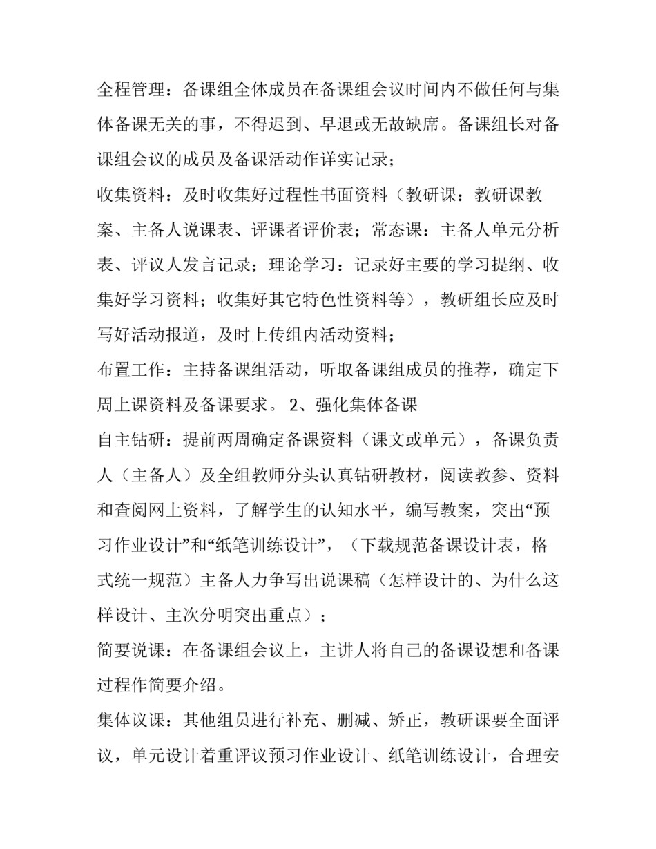 集体备课实施办法心得体会报告 集体备课实施办法心得体会报告总结(二篇)_第3页