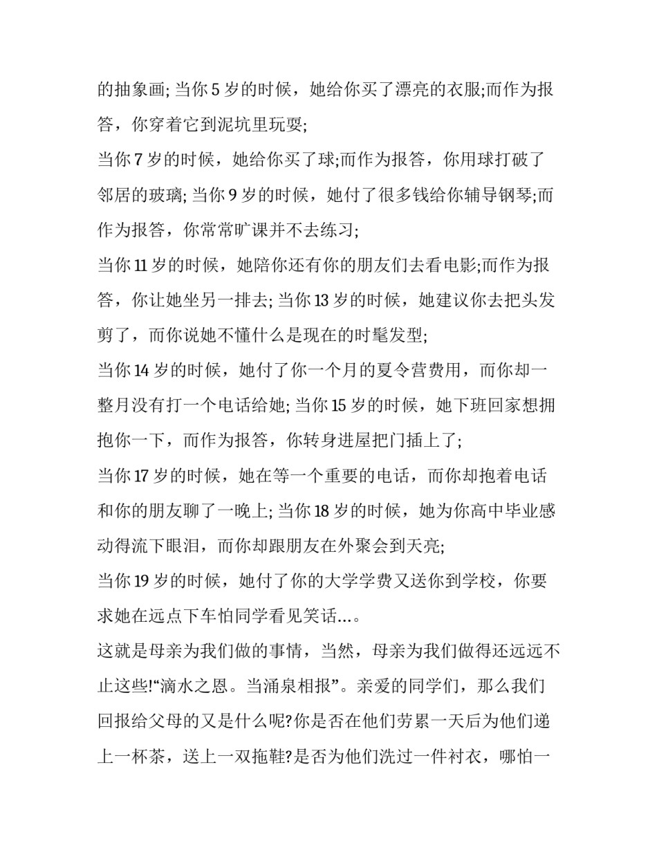 感恩明志逐梦复兴心得体会和方法 感恩明志、逐梦复兴(3篇)_第2页