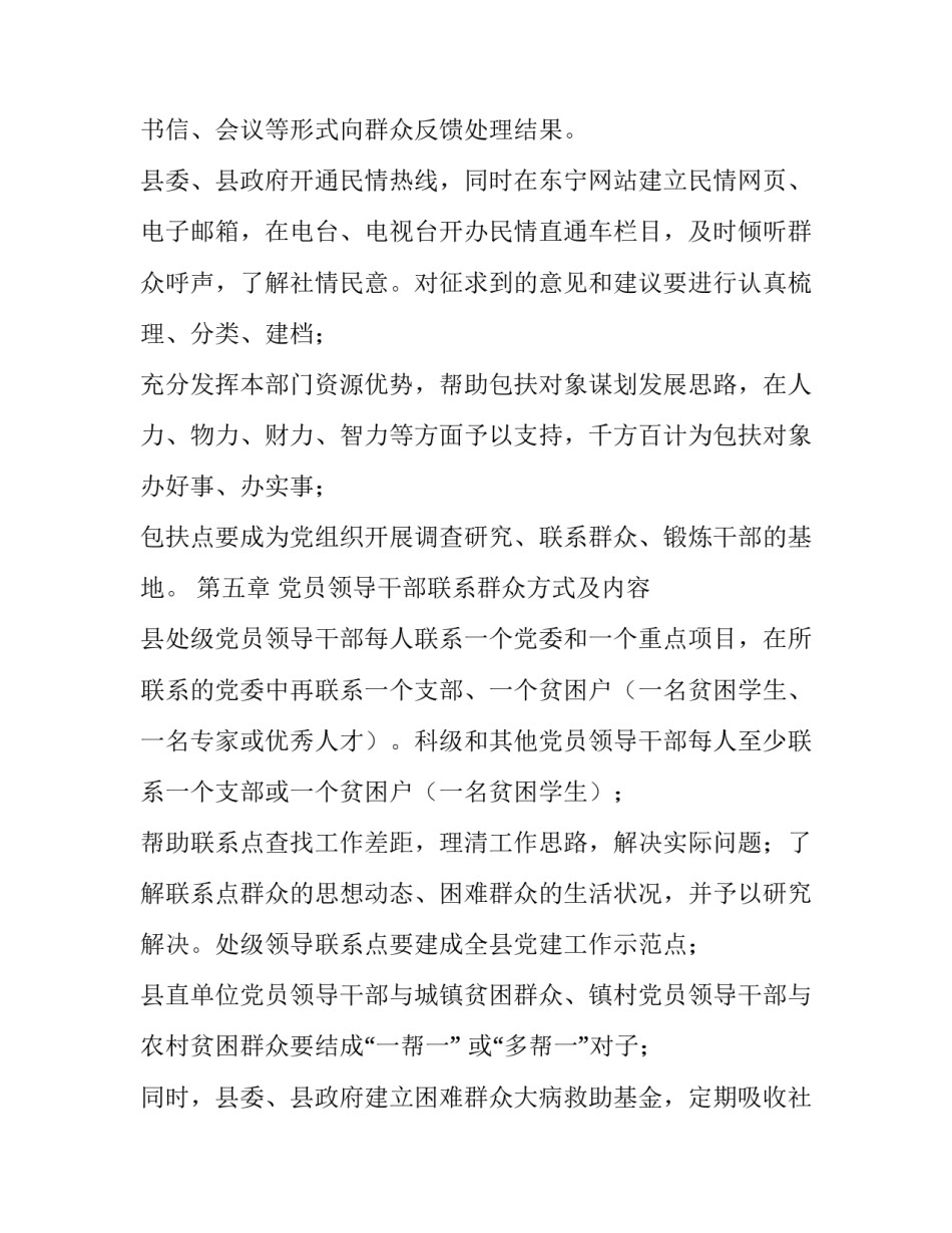 帮助群众种树简报范文 帮助群众种树简报范文图片(3篇)_第2页