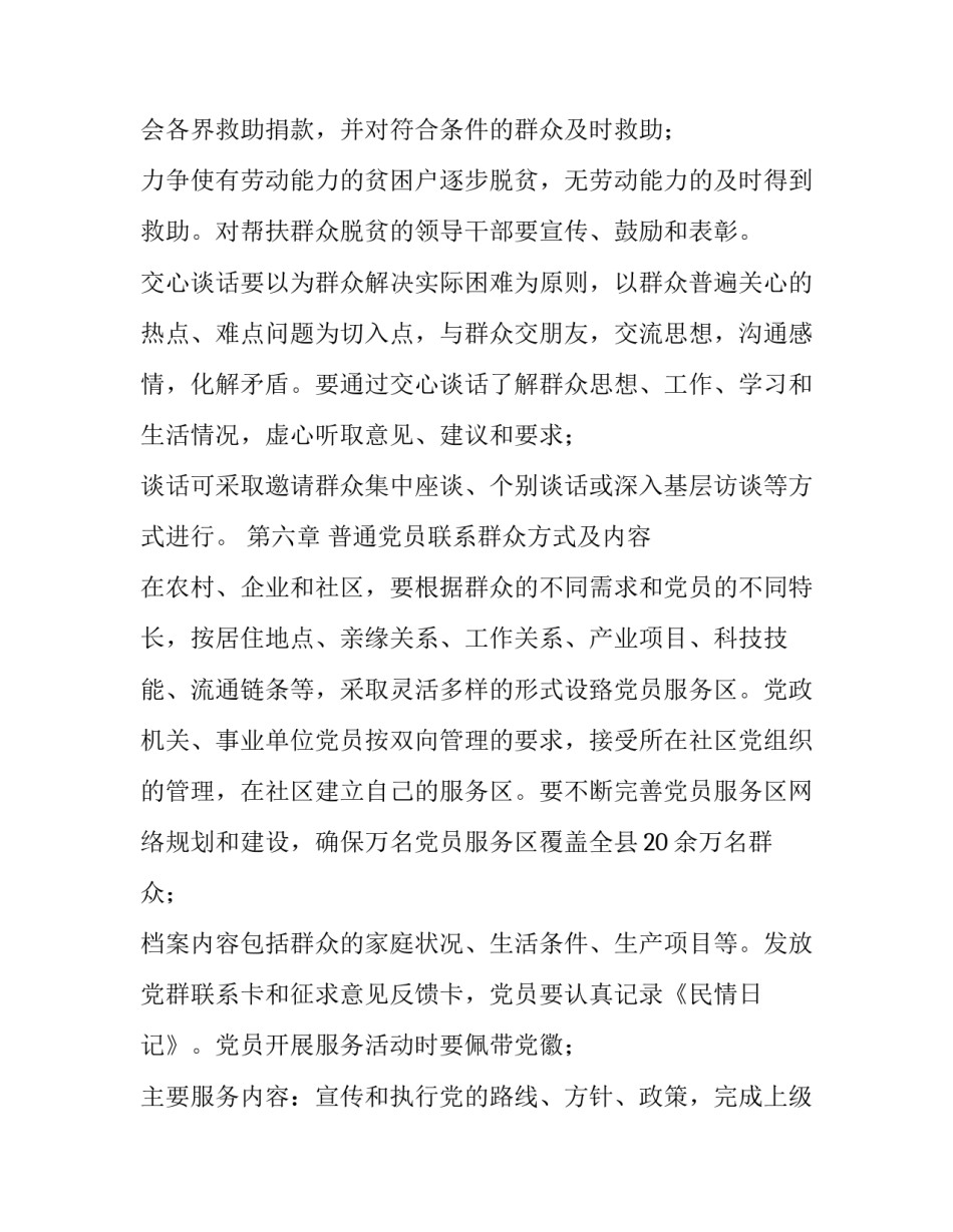 帮助群众种树简报范文 帮助群众种树简报范文图片(3篇)_第3页