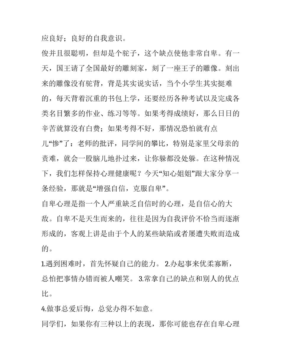 心理训练压力管理心得体会怎么写 心理压力培训心得体会(4篇)_第2页