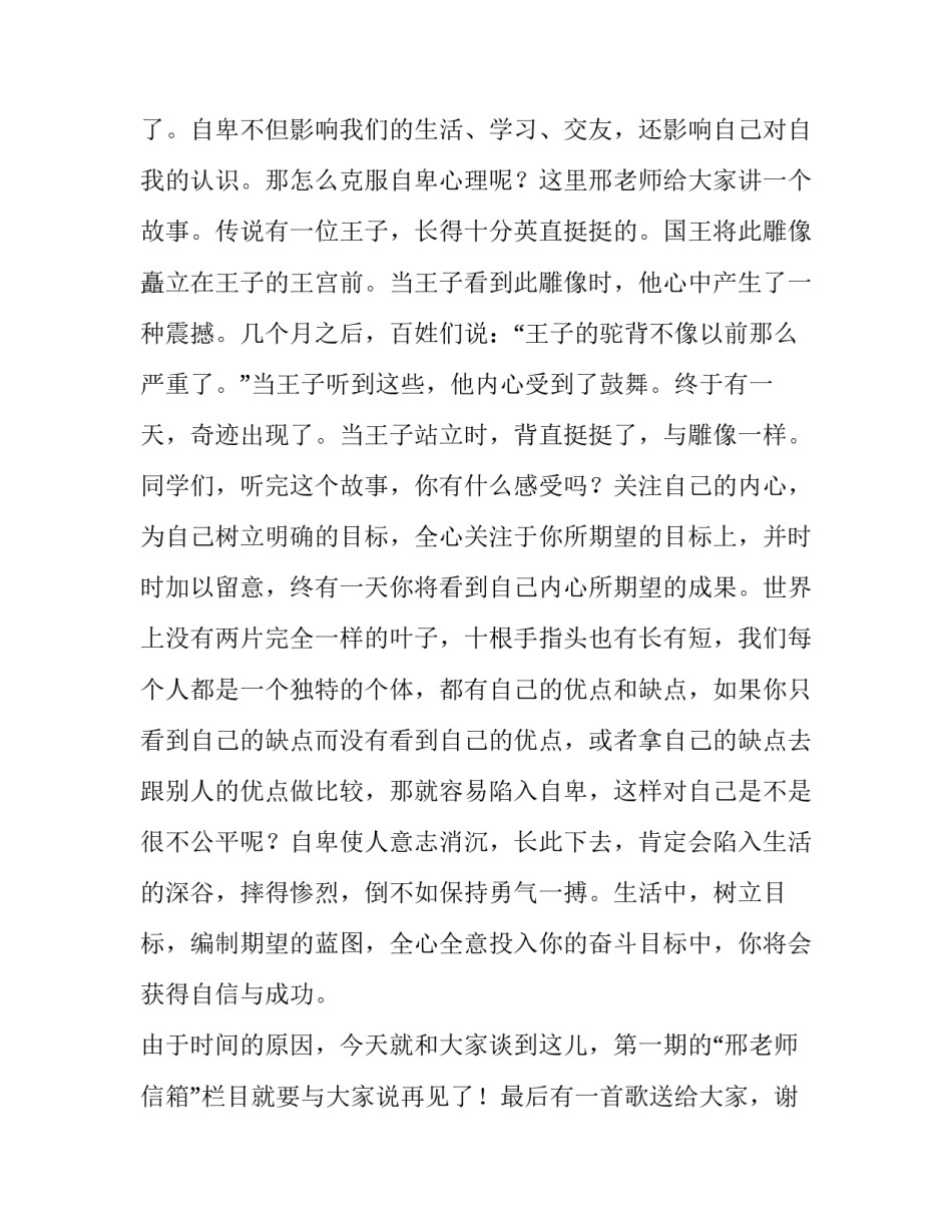 心理训练压力管理心得体会怎么写 心理压力培训心得体会(4篇)_第3页