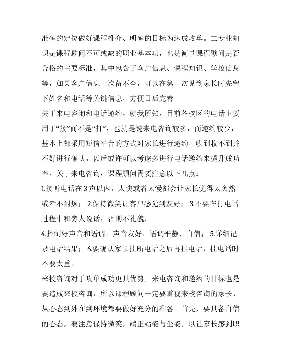 课程改革施行的心得体会范本 课程改革感悟(六篇)_第2页