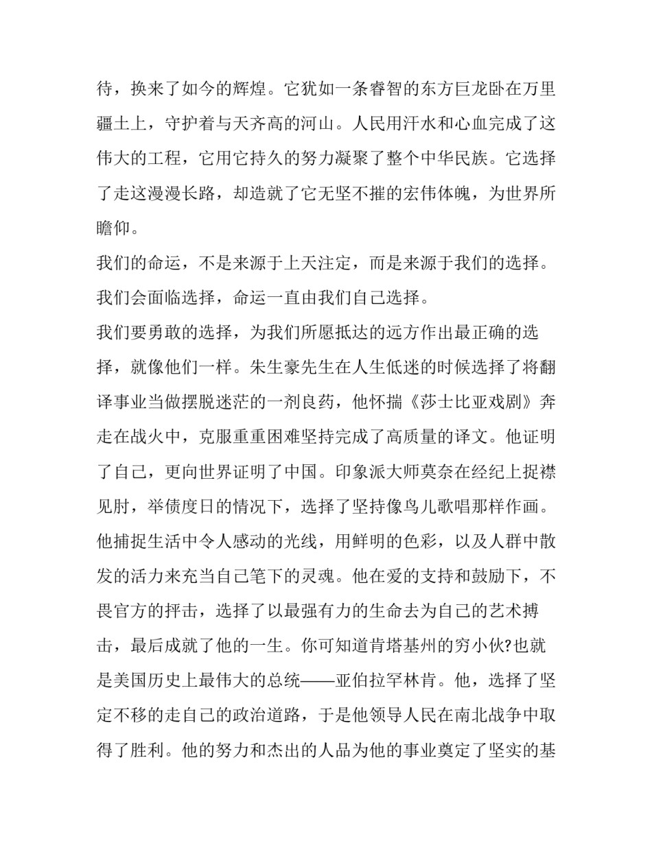 未来火星设计心得体会及收获 未来火星设计心得体会及收获感悟(3篇)_第3页