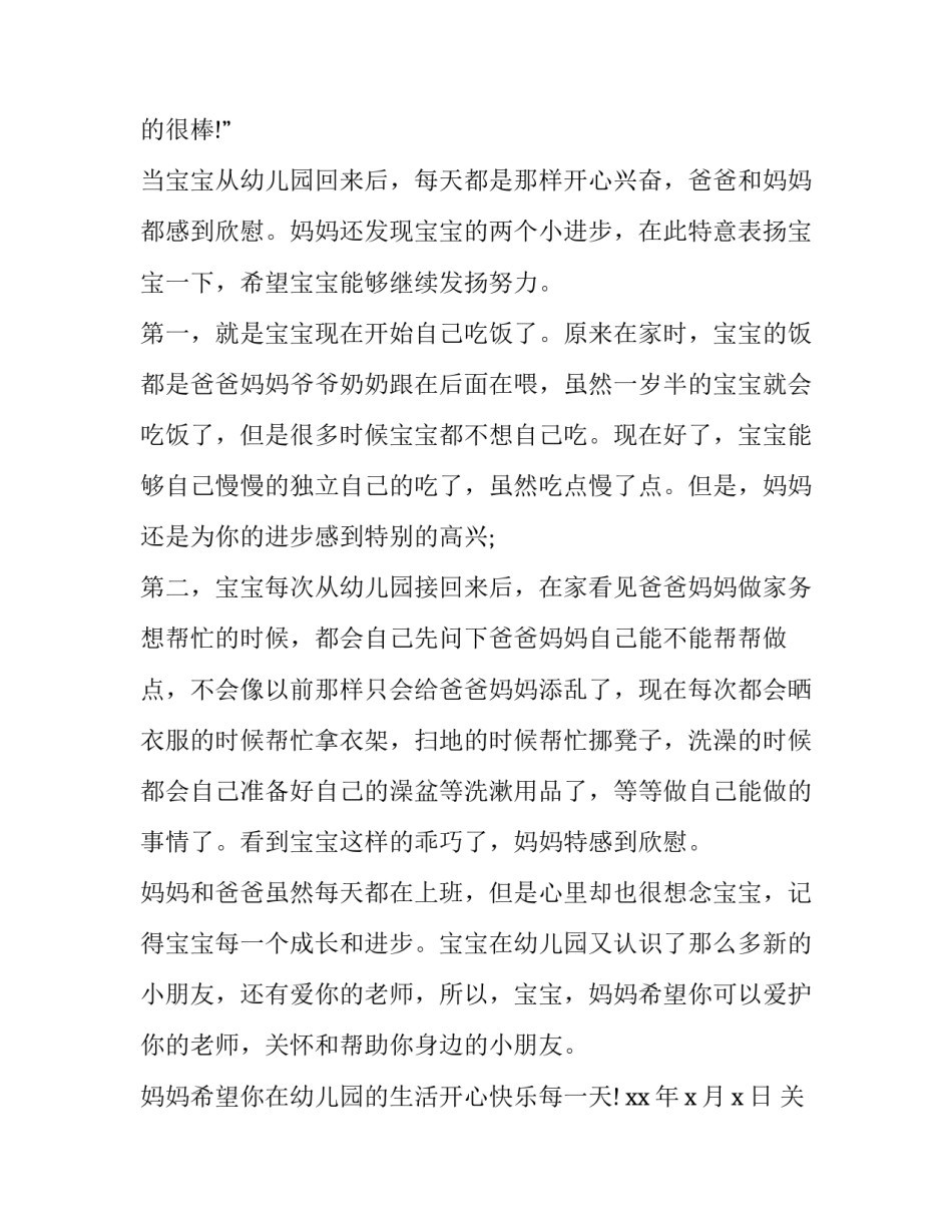 幼儿戏剧表演课堂心得体会怎么写 幼儿戏剧培训心得(三篇)_第2页