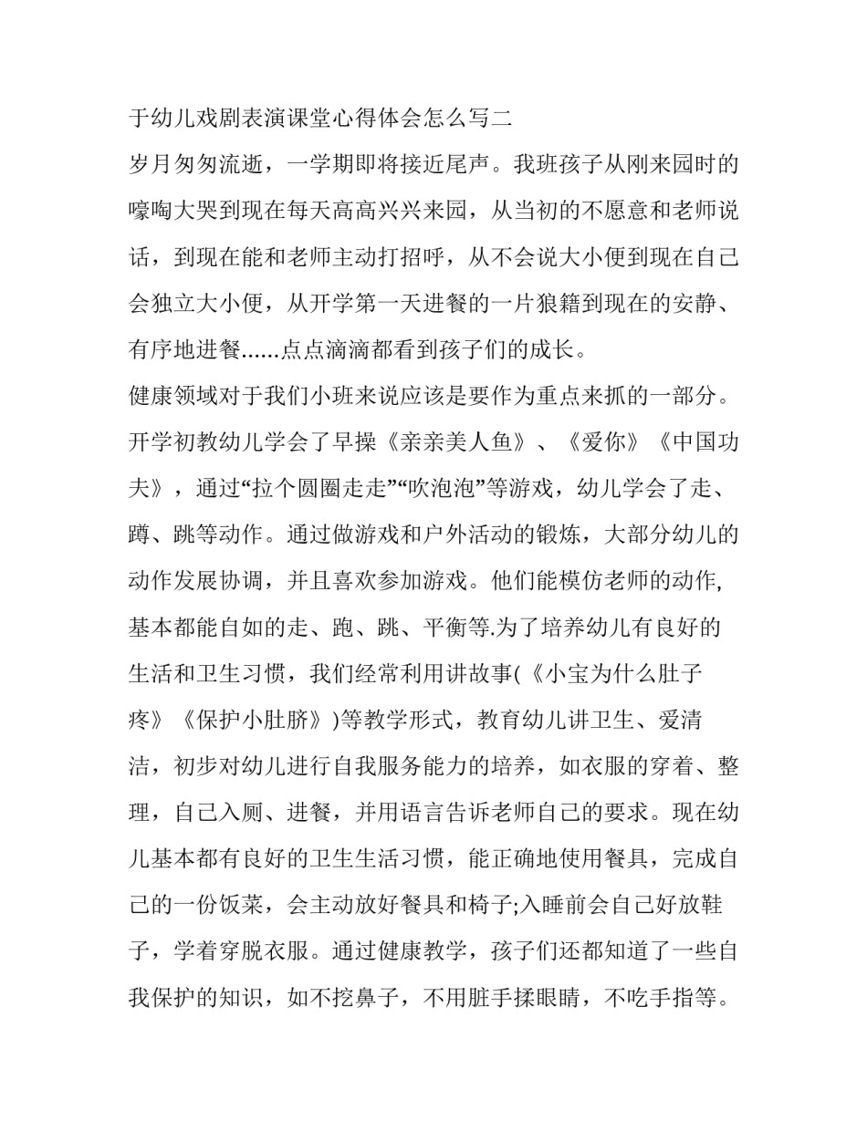幼儿戏剧表演课堂心得体会怎么写 幼儿戏剧培训心得(三篇)_第3页