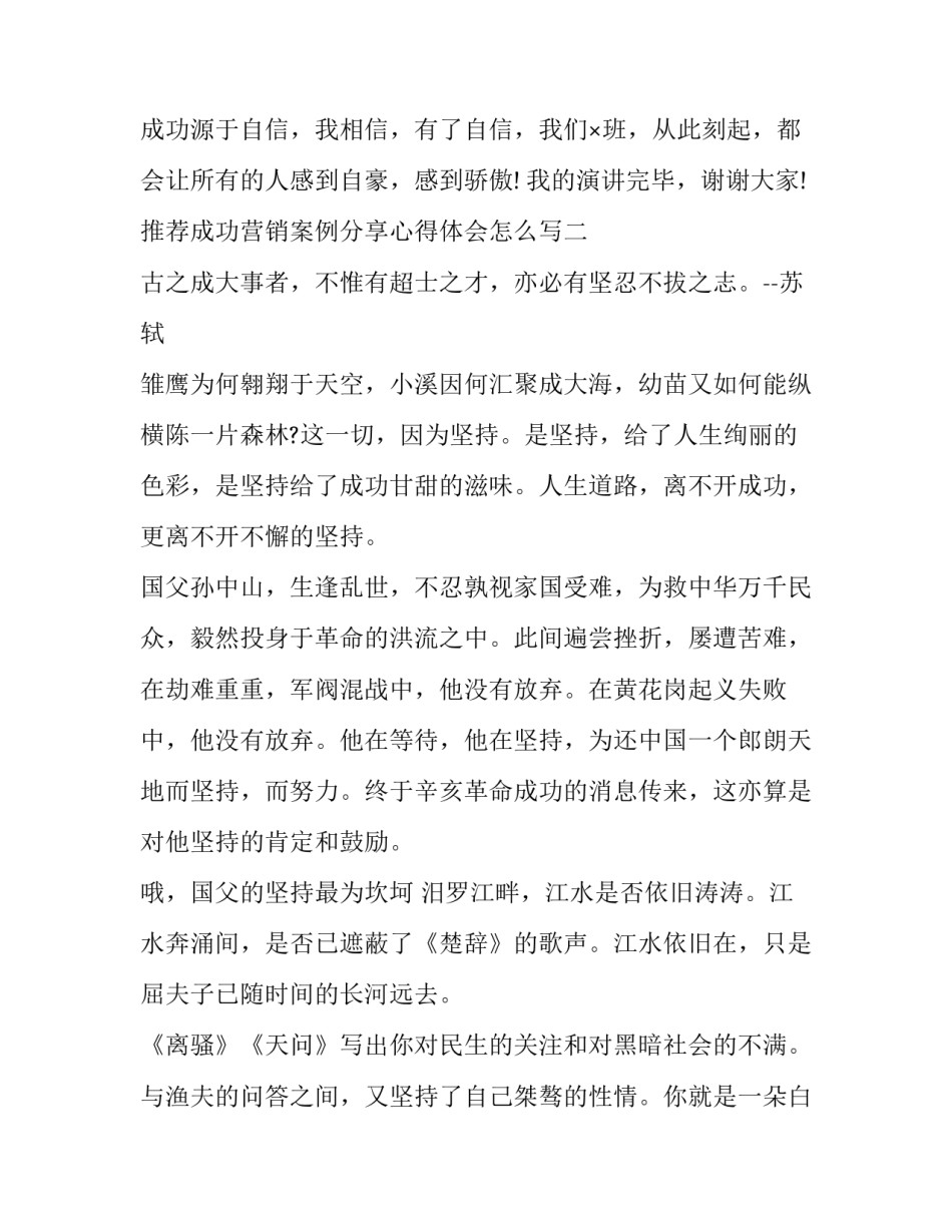 成功营销案例分享心得体会怎么写 营销案例心得体会范文(九篇)_第3页