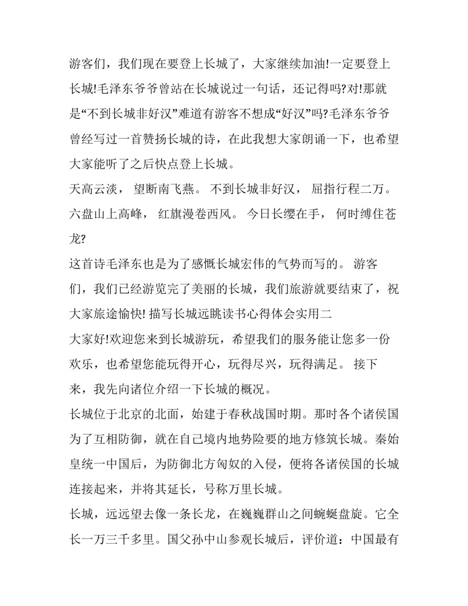 爱护动物建议书(大全12篇)_第2页