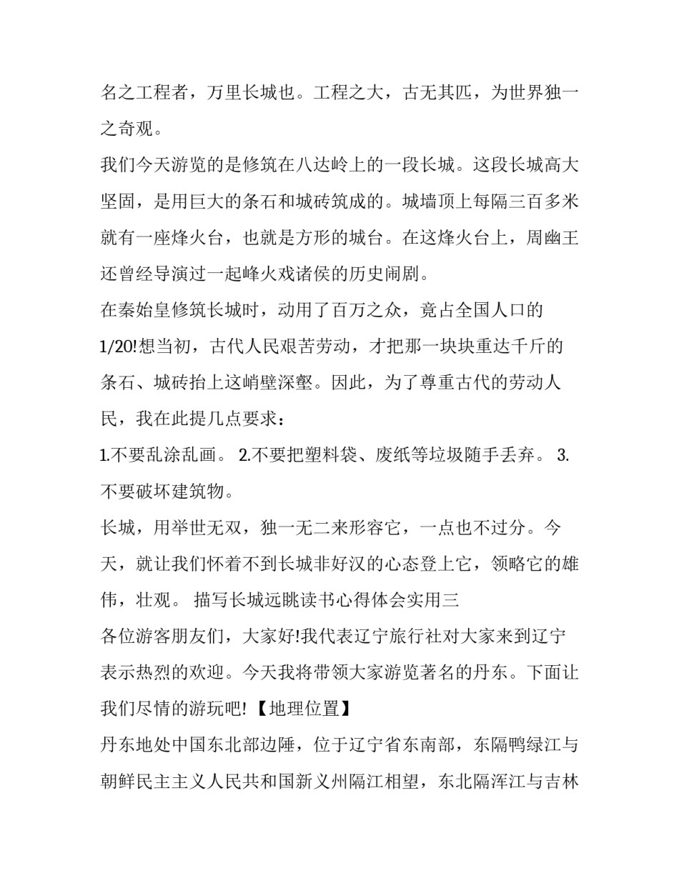 爱护动物建议书(大全12篇)_第3页