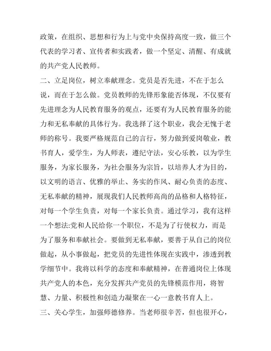 立足岗位创新作为心得体会精选 工作中不断创新感悟(9篇)_第2页