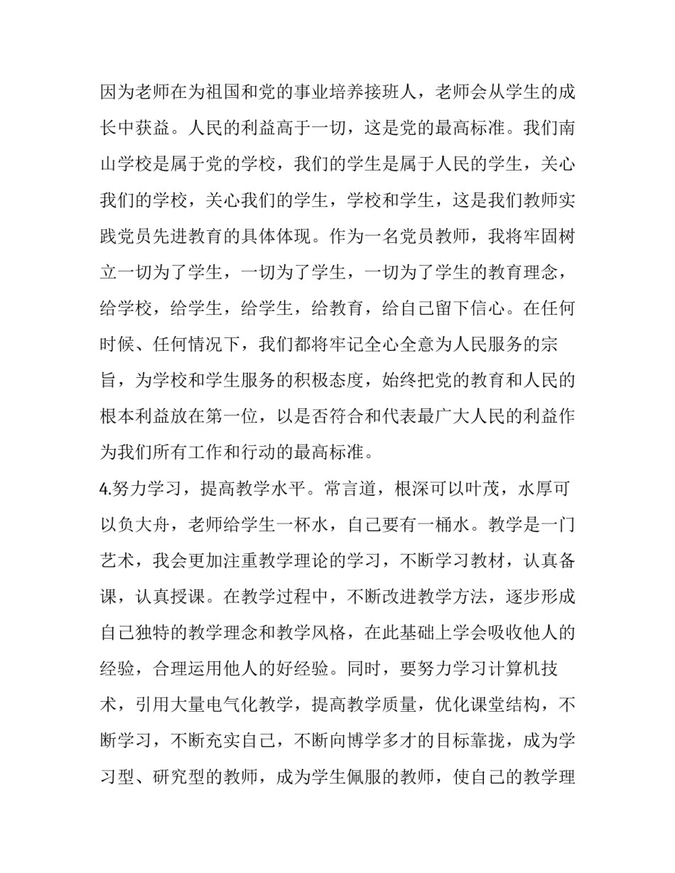 立足岗位创新作为心得体会精选 工作中不断创新感悟(9篇)_第3页