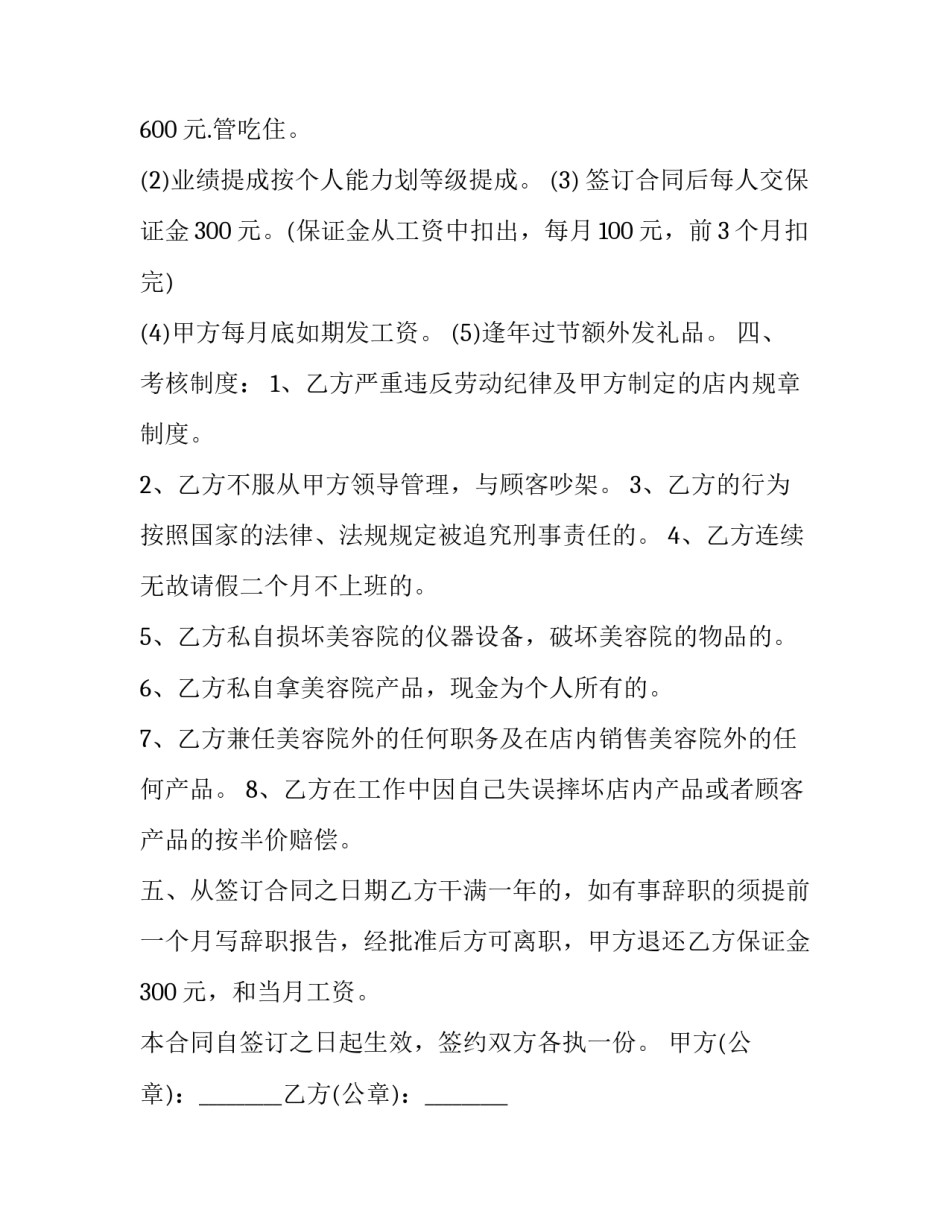 美容培训的心得体会精选 美容培训的感想和总结(八篇)_第2页