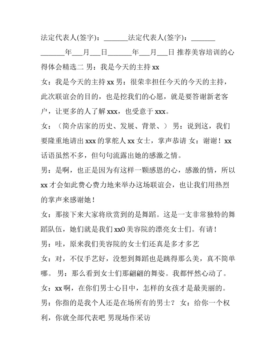 美容培训的心得体会精选 美容培训的感想和总结(八篇)_第3页