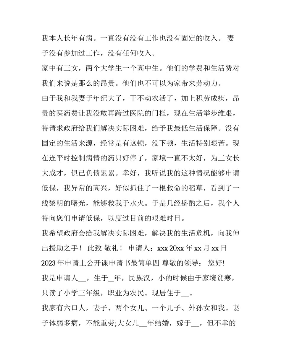 申请上公开课申请书最简单 公开课申请理由(4篇)_第3页