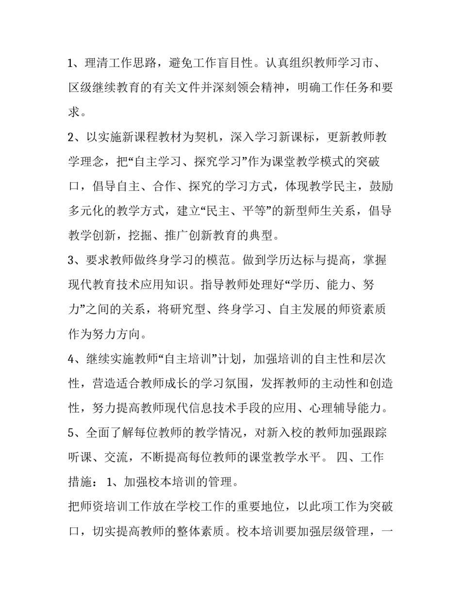 培训欺诈行为心得体会报告 反欺诈培训心得(三篇)_第2页