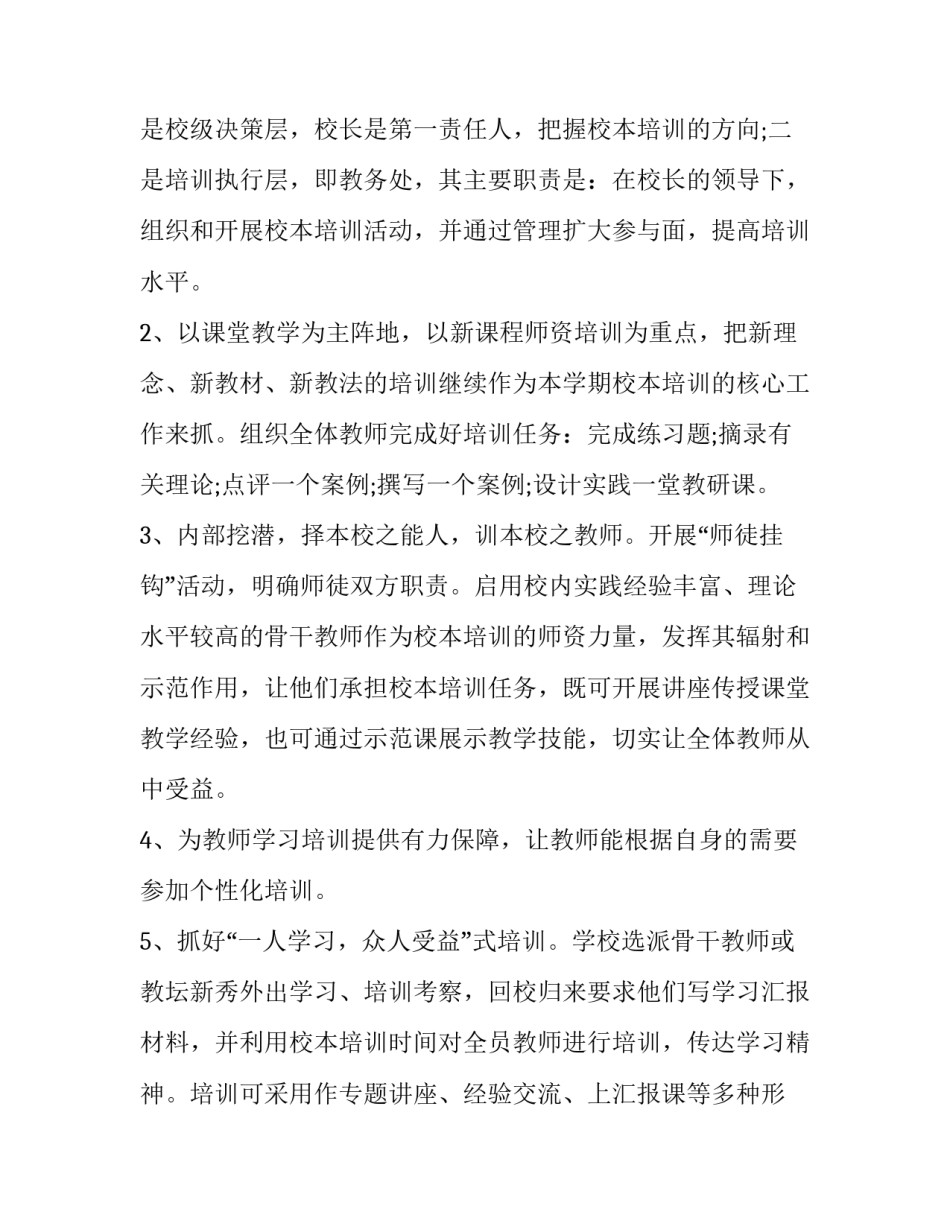 培训欺诈行为心得体会报告 反欺诈培训心得(三篇)_第3页