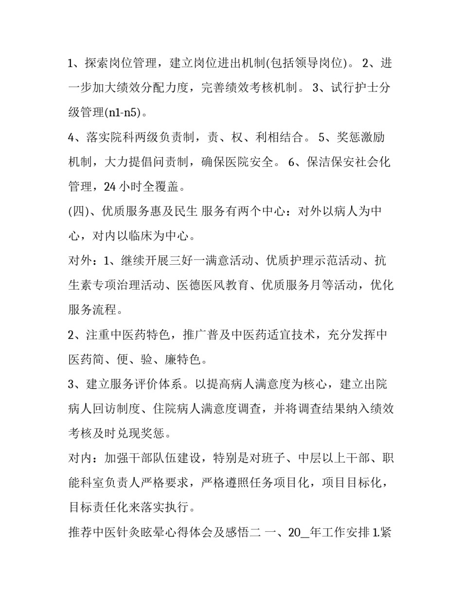 中医针灸眩晕心得体会及感悟 针灸治疗眩晕(三篇)_第3页