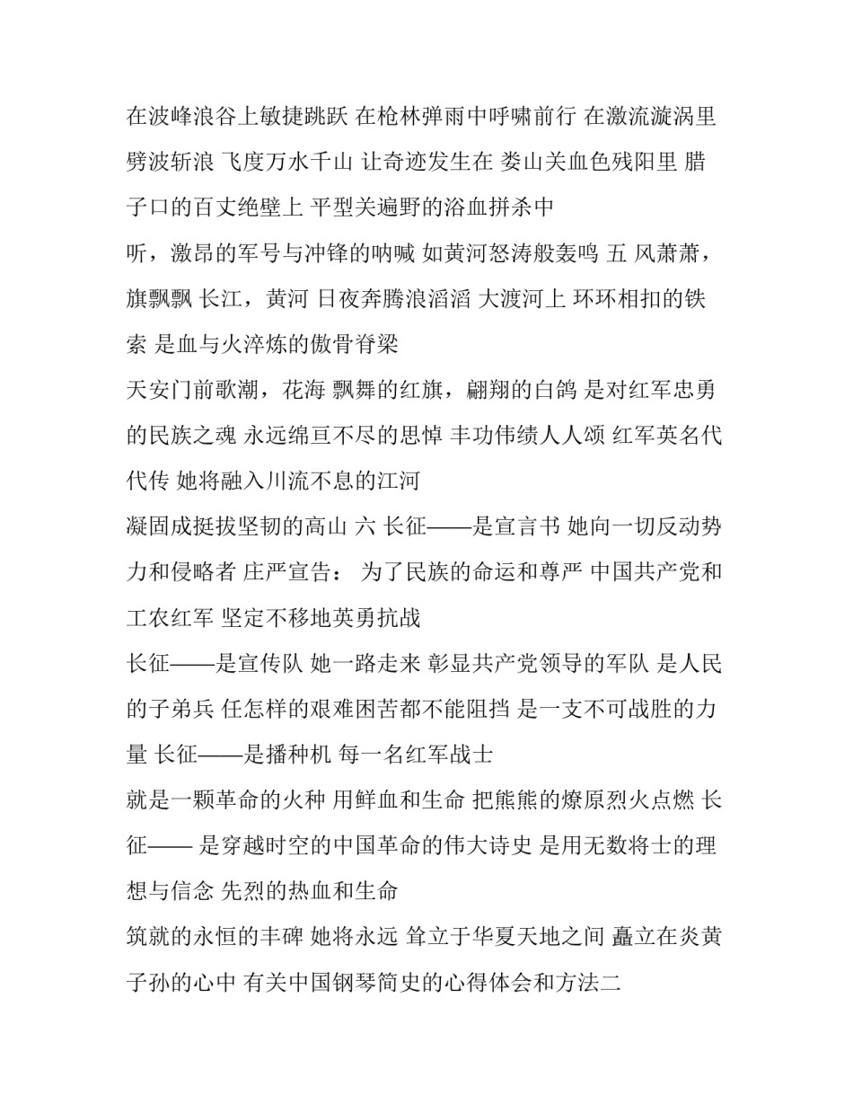 中国钢琴简史的心得体会和方法 谈谈钢琴的心得与感想(二篇)_第3页
